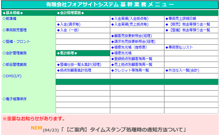 会計管理