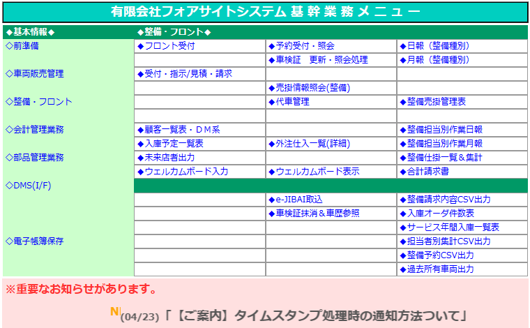 >整備・フロント管理